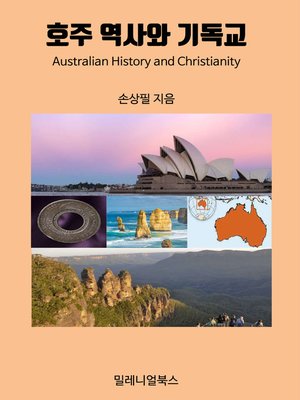 cover image of 호주 역사와 기독교